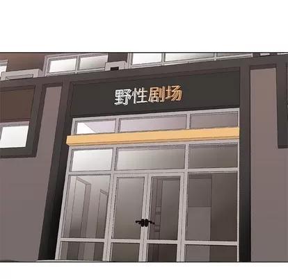 野性之城 野性之城 | 第84章 第57页