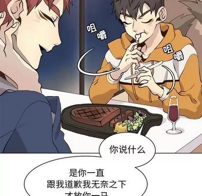 野性之城 野性之城 | 第85章 第41页