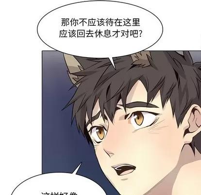 野性之城 野性之城 | 第85章 第48页