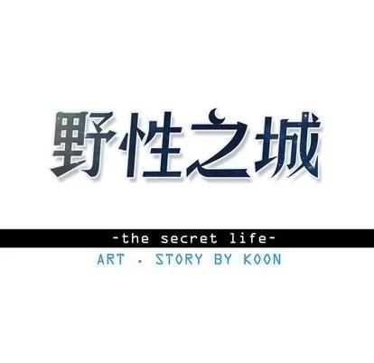 野性之城 野性之城 | 第86章 第7页