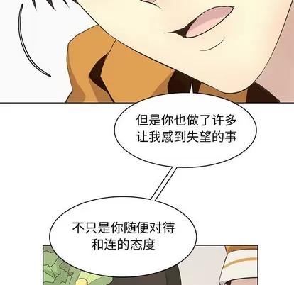 野性之城 野性之城 | 第86章 第13页