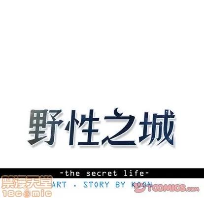 野性之城 野性之城 | 第87章 第10页