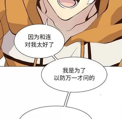野性之城 野性之城 | 第88章 第27页