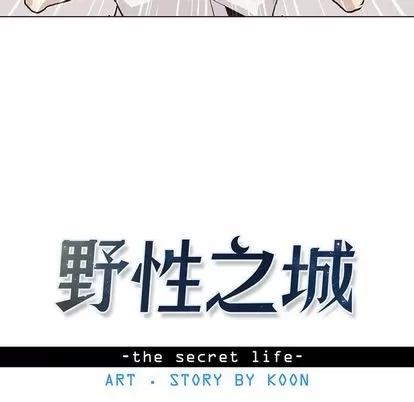 野性之城 野性之城 | 第90章 第7页