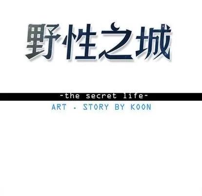 野性之城 野性之城 | 第91章 第8页