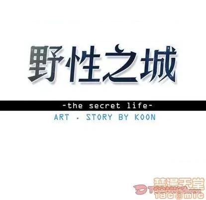 野性之城 野性之城 | 第93章 第10页