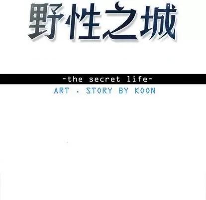 野性之城 野性之城 | 第94章 第17页