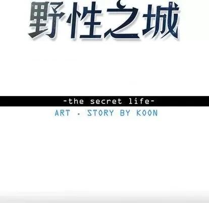 野性之城 野性之城 | 第95章 第11页