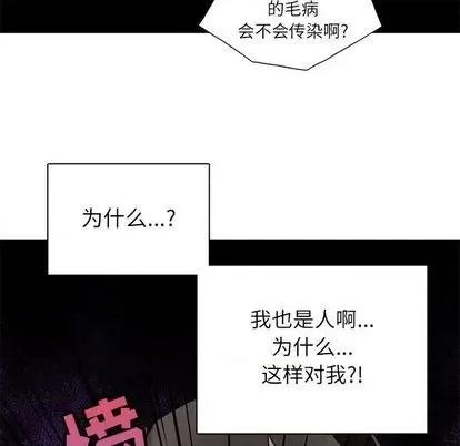 野性之城 野性之城 | 第96章 第103页