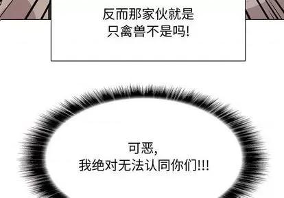 野性之城 野性之城 | 第97章 第4页