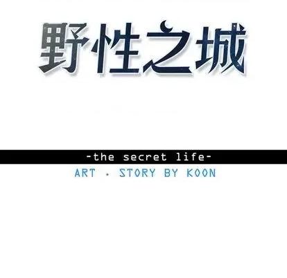 野性之城 野性之城 | 第97章 第7页