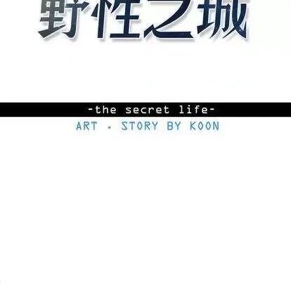 野性之城 野性之城 | 第99章 第11页