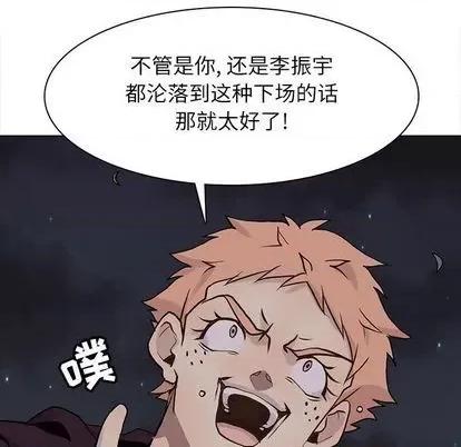 野性之城 野性之城 | 第99章 第36页