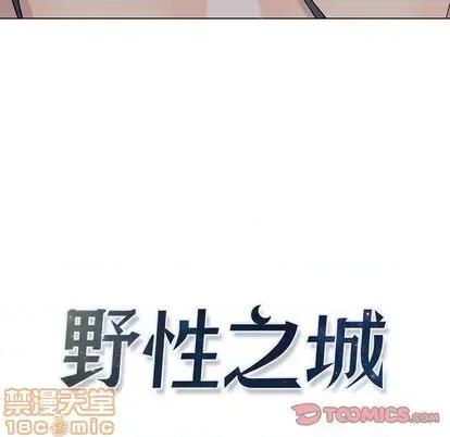 野性之城 野性之城 | 第100章 第10页