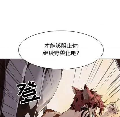 野性之城 野性之城 | 第103章 第13页
