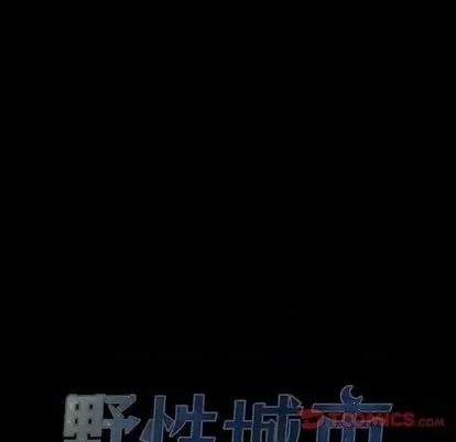 野性之城 野性之城 | 第105章 第14页