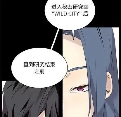 野性之城 野性之城 | 第105章 第48页