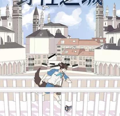 野性之城 野性之城 第32页