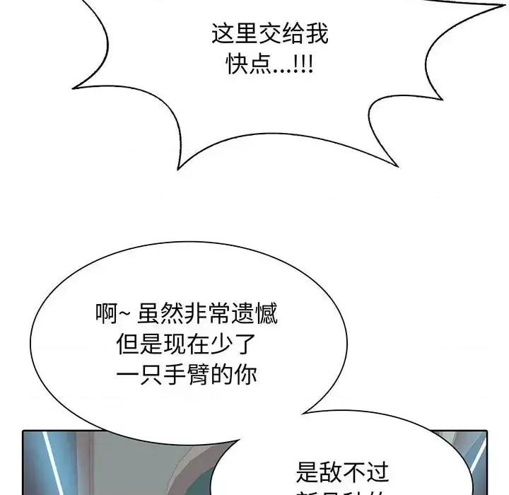 野性之城 野性之城第 120 话 第6页