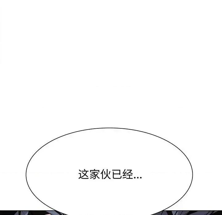 野性之城 野性之城第 120 话 第18页