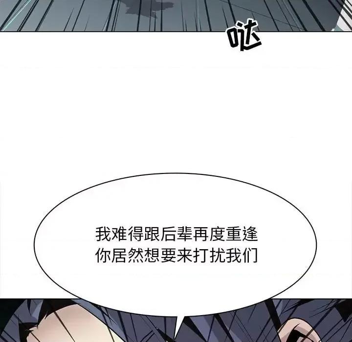 野性之城 野性之城第 120 话 第68页