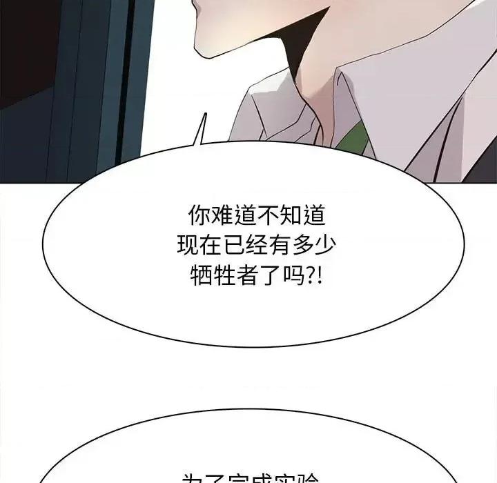 野性之城 野性之城第 120 话 第83页