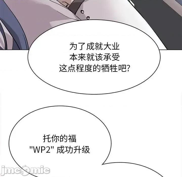 野性之城 野性之城第 120 话 第85页