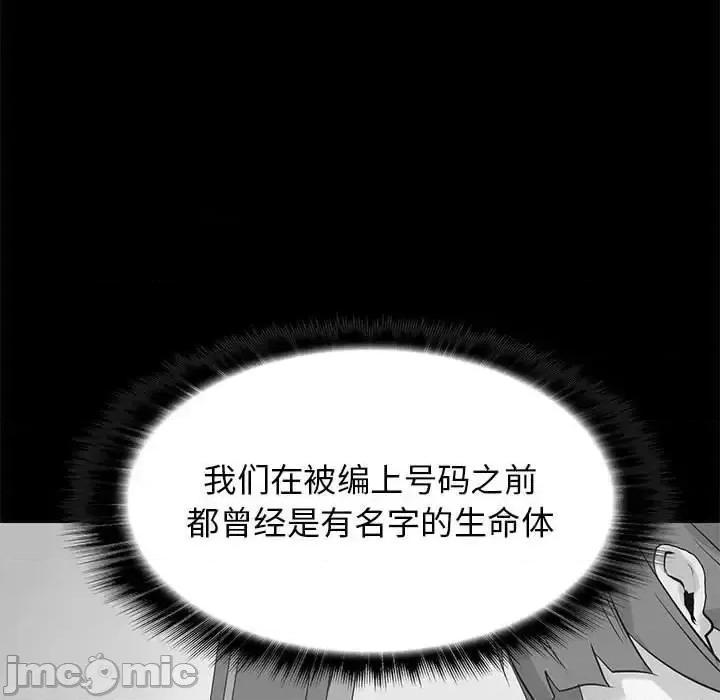 野性之城 野性之城第 120 话 第130页