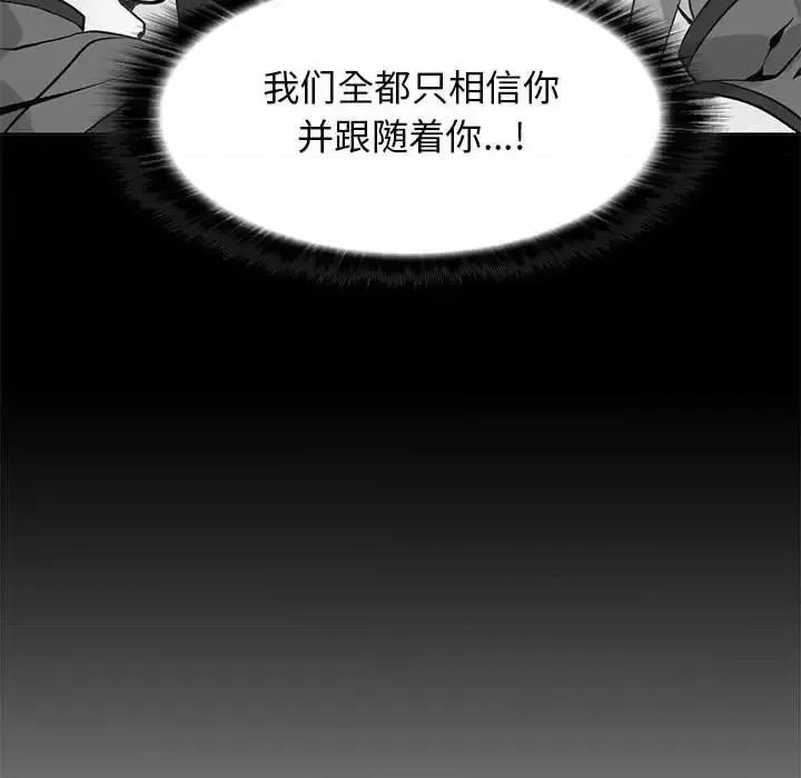 野性之城 野性之城第 120 话 第132页