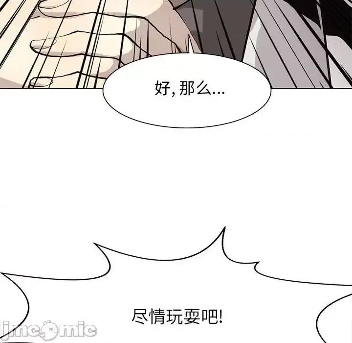 野性之城 野性之城第 121 话 第40页
