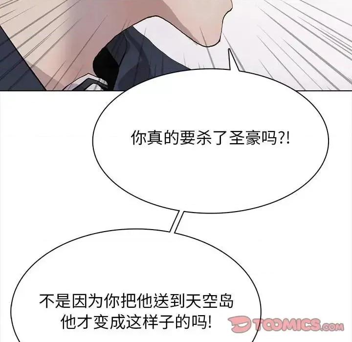 野性之城 野性之城第 121 话 第93页