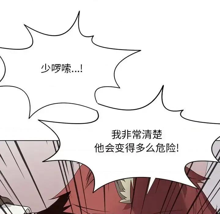野性之城 野性之城第 121 话 第97页