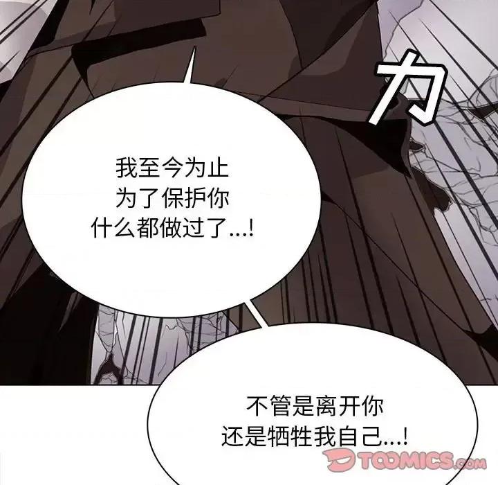 野性之城 野性之城第 121 话 第99页