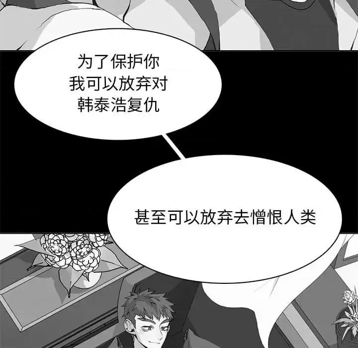 野性之城 野性之城第 121 话 第103页