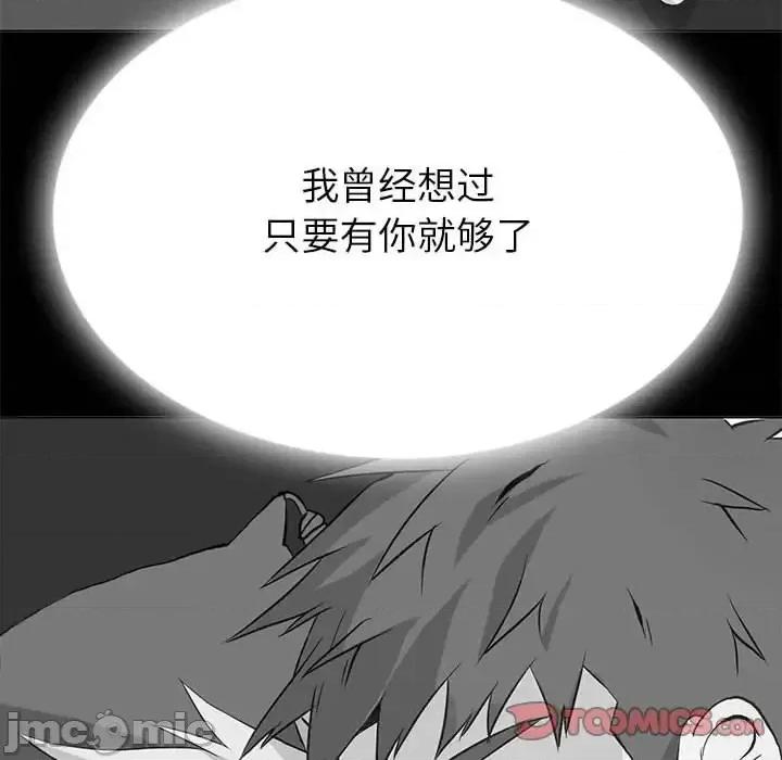 野性之城 野性之城第 121 话 第105页