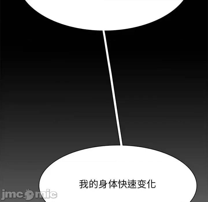 野性之城 野性之城第 121 话 第110页