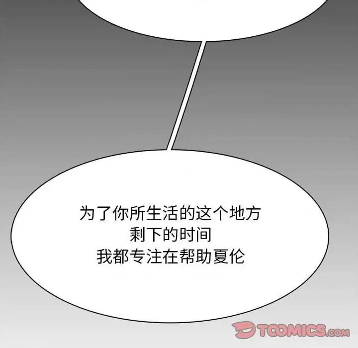 野性之城 野性之城第 121 话 第111页