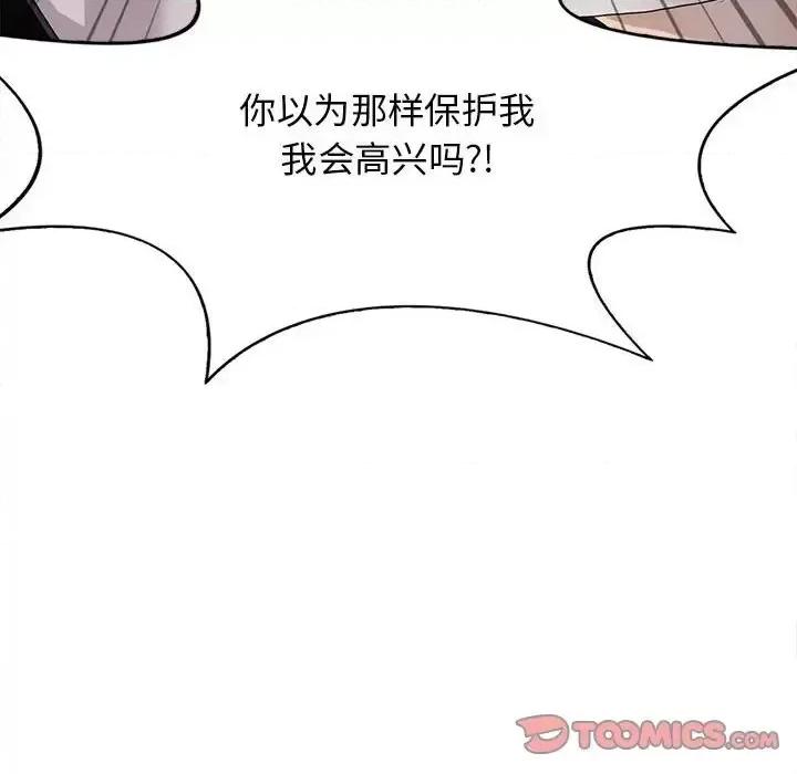 野性之城 野性之城第 121 话 第117页
