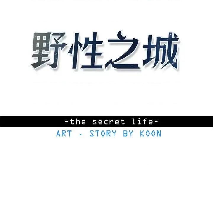 野性之城 野性之城第 122 话 第17页