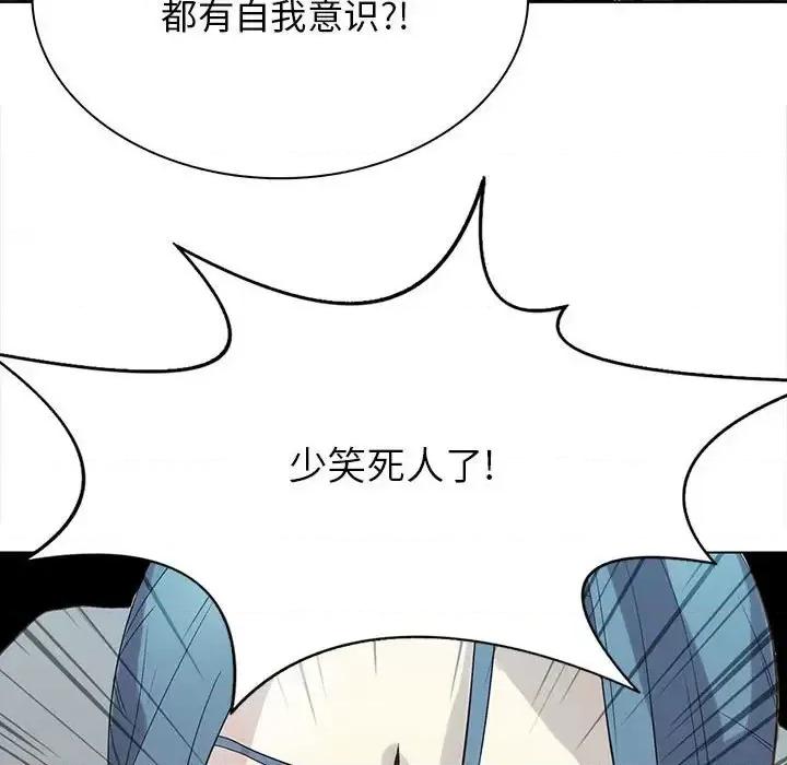 野性之城 野性之城第 122 话 第52页