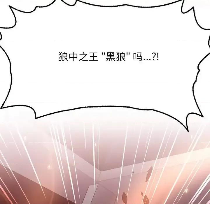 野性之城 野性之城第 122 话 第144页