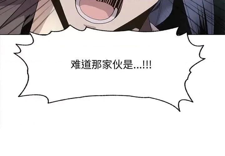 野性之城 野性之城第 123 话 第3页