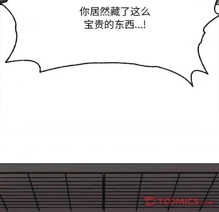 野性之城 野性之城第 123 话 第44页