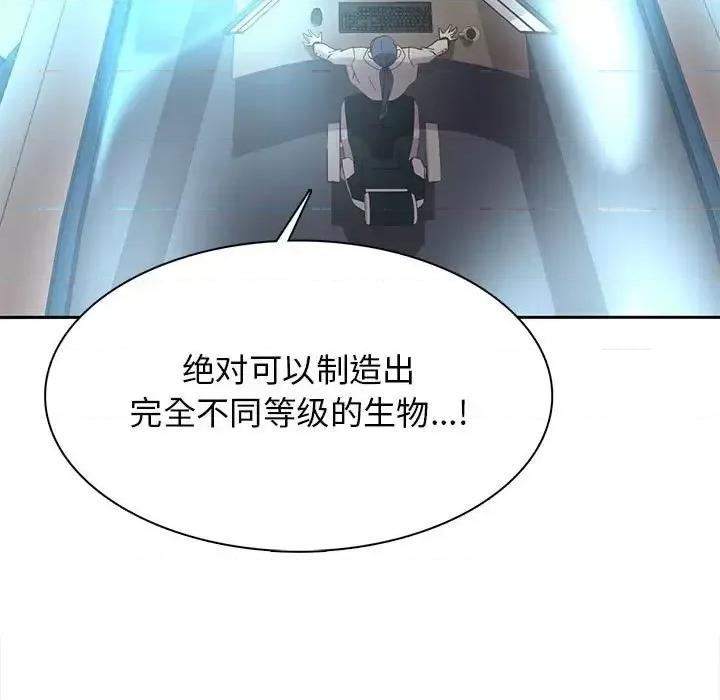 野性之城 野性之城第 123 话 第46页