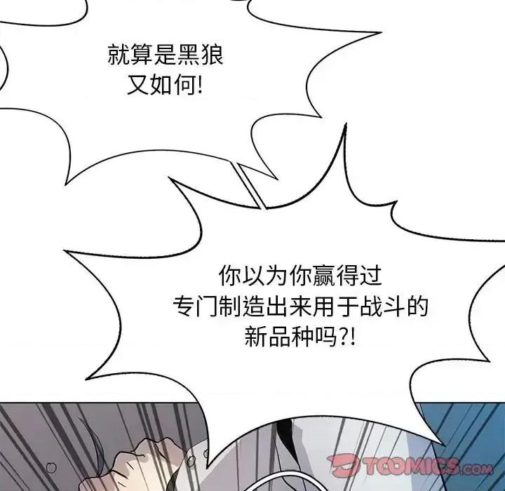 野性之城 野性之城第 123 话 第98页