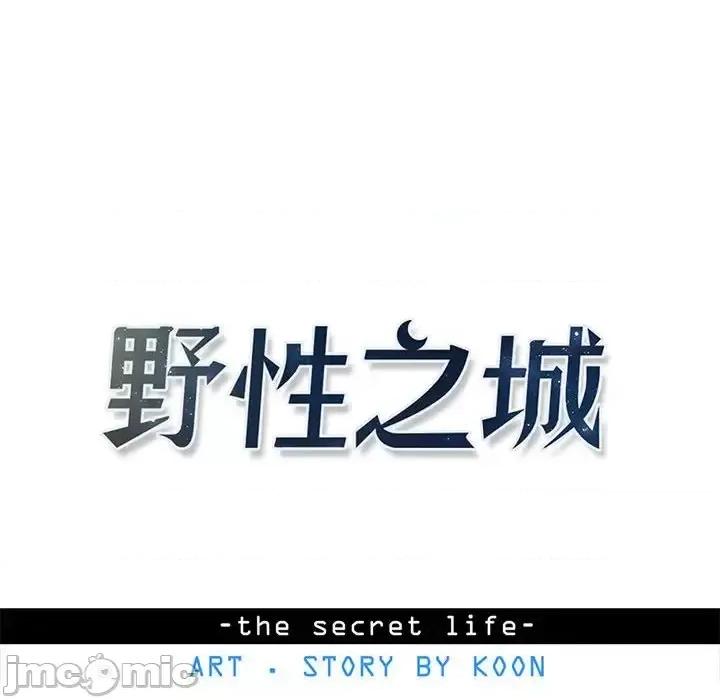 野性之城 野性之城第 124 话 第20页