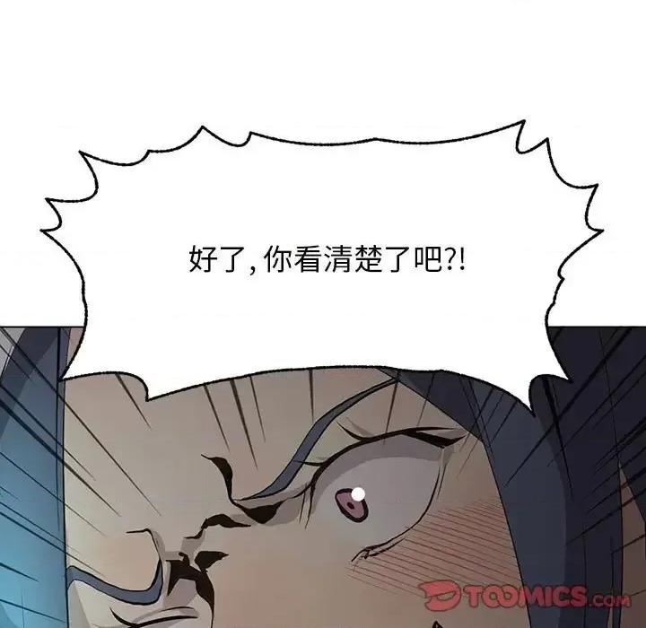 野性之城 野性之城第 124 话 第39页