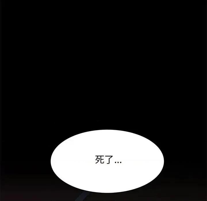 野性之城 野性之城第 124 话 第89页