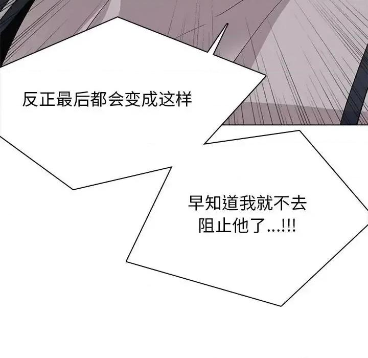 野性之城 野性之城第 124 话 第97页