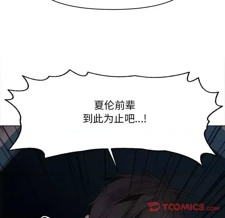 野性之城 野性之城第 125 话 第21页
